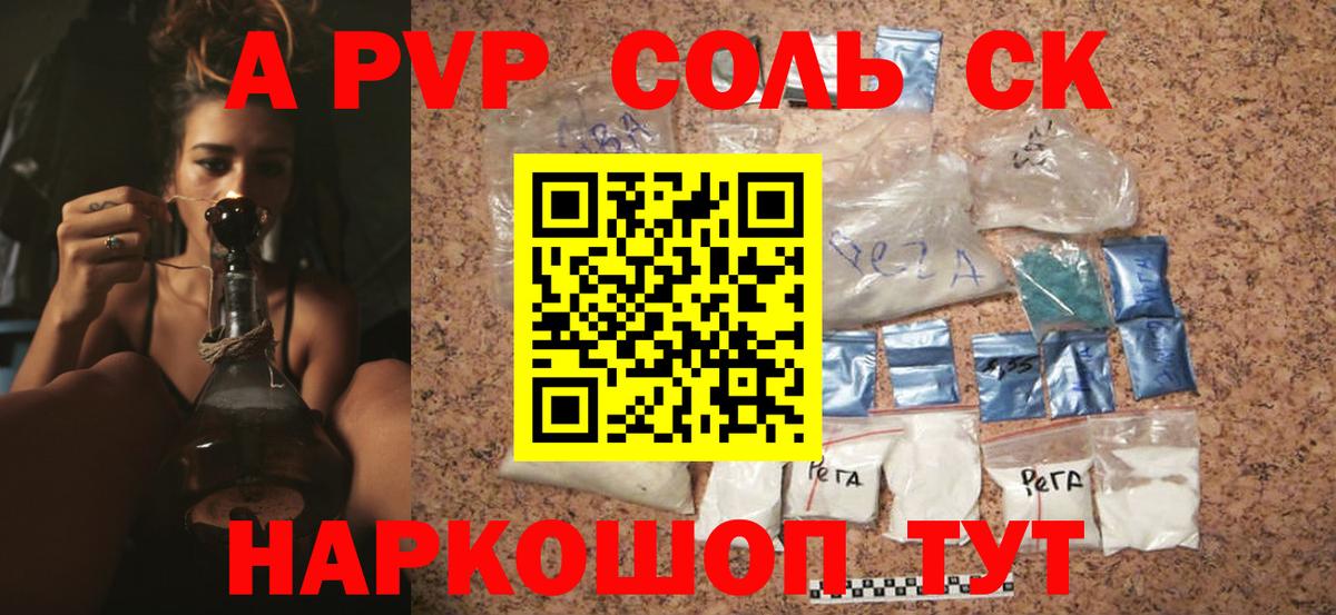 A PVP Соль Переславль-Залесский