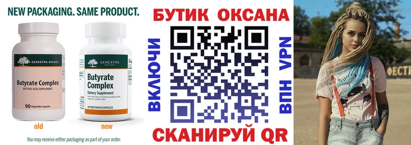 БУТИРАТ 1.4BDO  Переславль-Залесский 