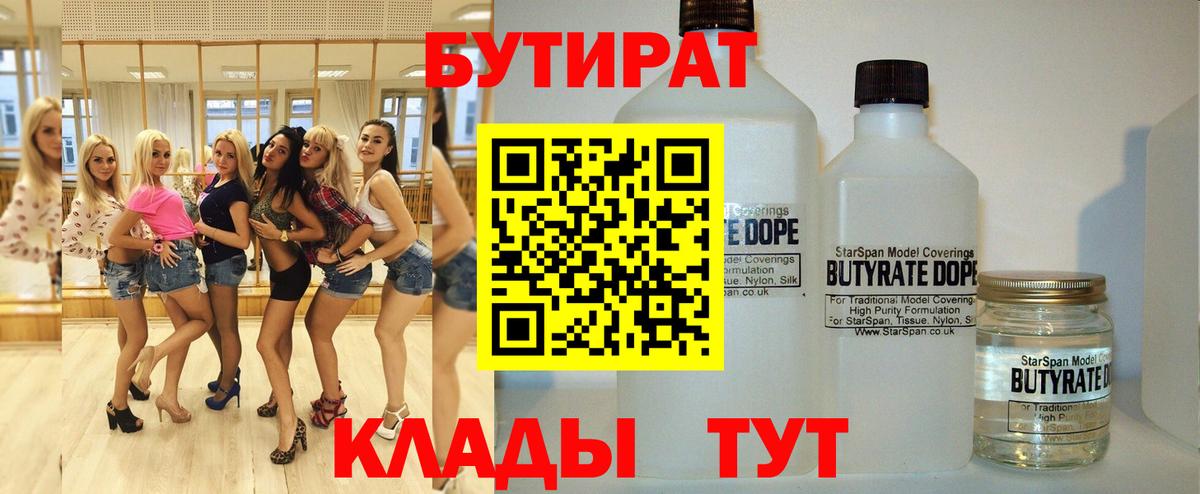 БУТИРАТ  Вход с VPN  Переславль-Залесский  Бутират бутик 