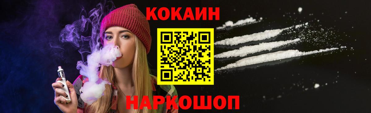 Кокаин  COCAIN 97%  Переславль-Залесский  Вход с VPN  Cocaine FishScale 