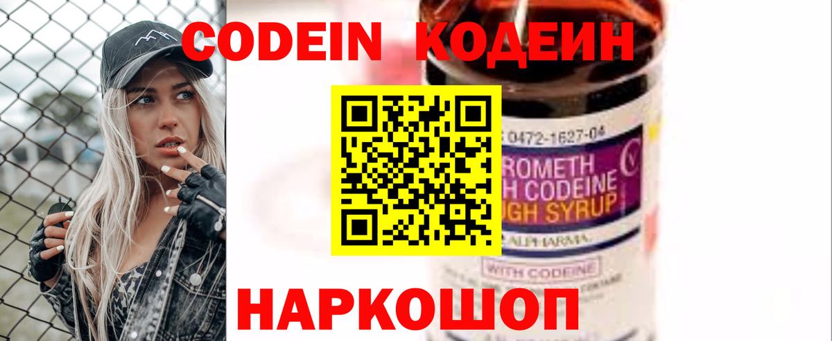 Переславль-Залесский  Codein напиток Lean (лин)  Кодеин напиток Lean (лин)  Вход с VPN 